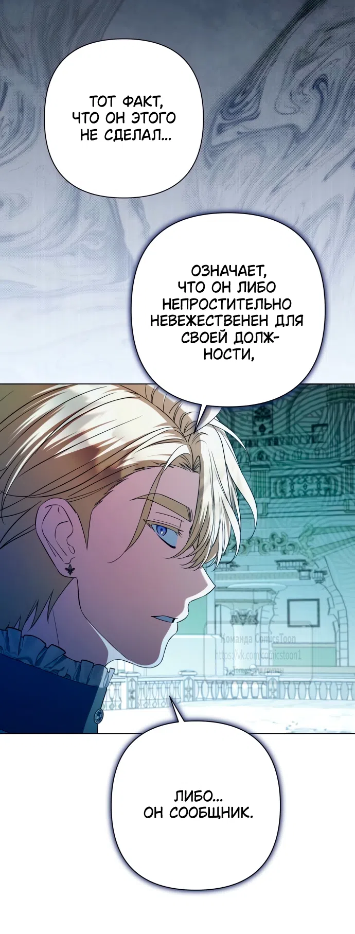 Страница 20 главы 33 манги На колени, эрцгерцог! / Kneel down, Grand Duke!