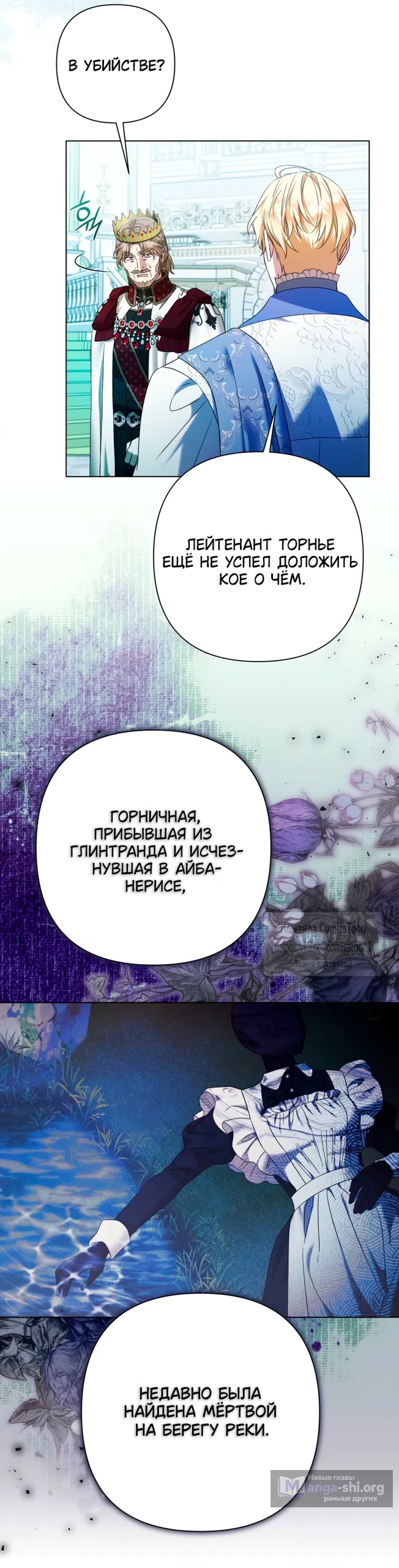 Страница 31 главы 33 манги На колени, эрцгерцог! / Kneel down, Grand Duke!
