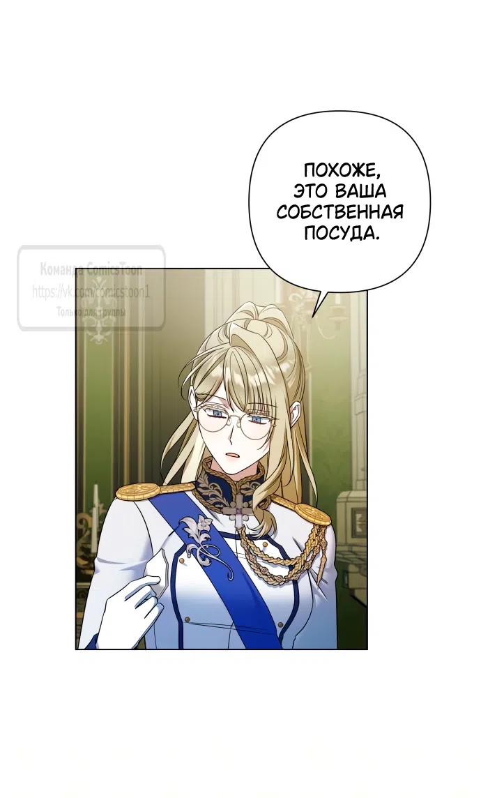 Страница 46 главы 33 манги На колени, эрцгерцог! / Kneel down, Grand Duke!