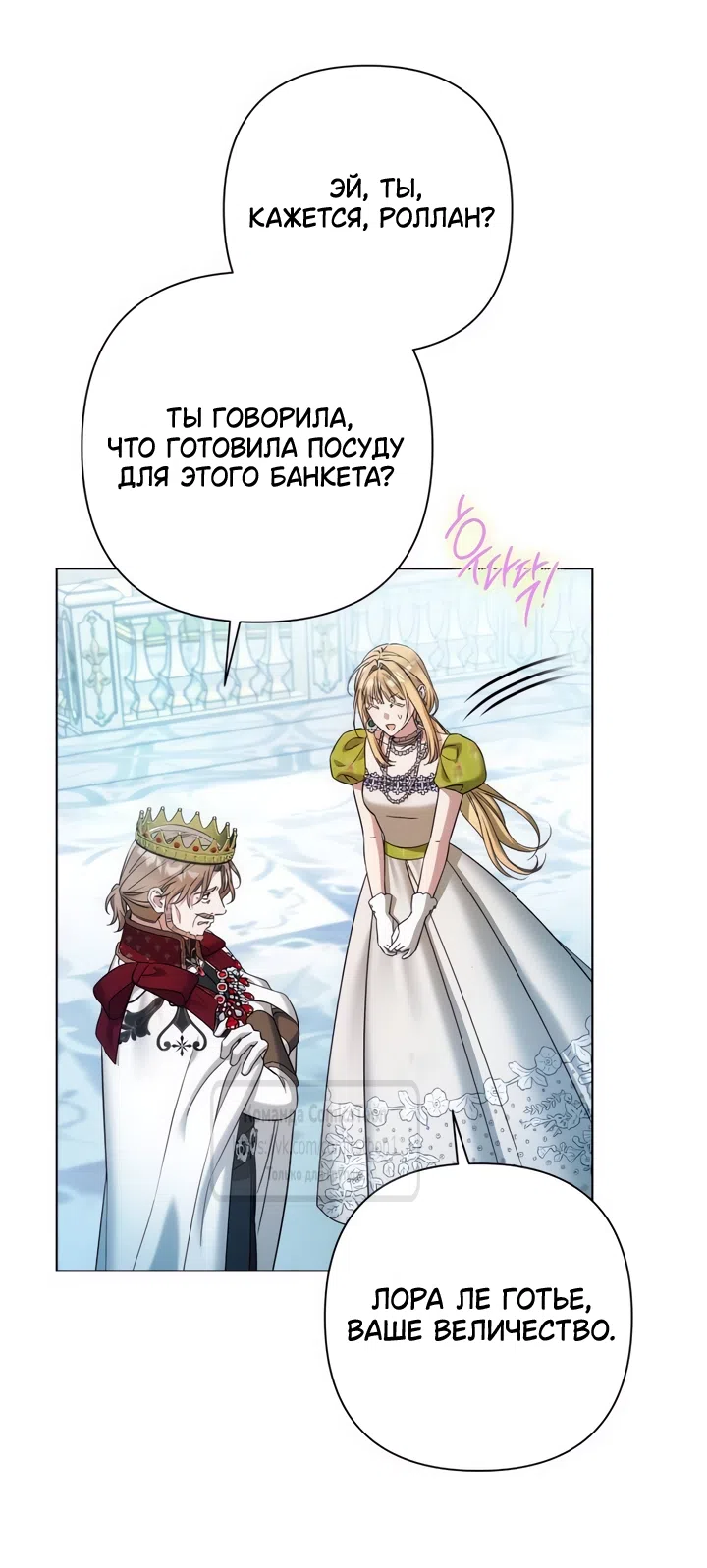 Страница 30 главы 31 манги На колени, эрцгерцог! / Kneel down, Grand Duke!