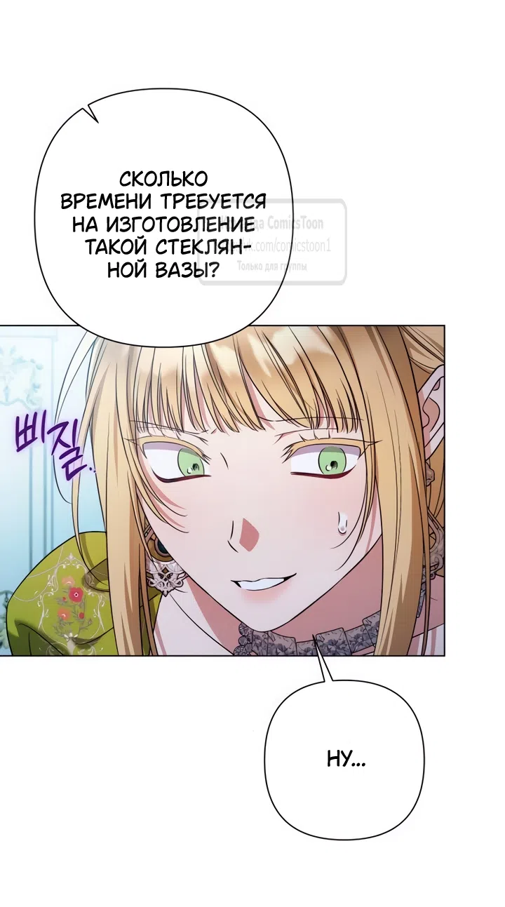 Страница 31 главы 31 манги На колени, эрцгерцог! / Kneel down, Grand Duke!