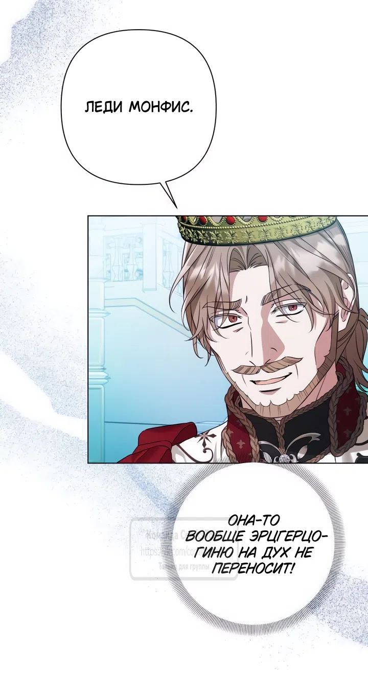 Страница 44 главы 31 манги На колени, эрцгерцог! / Kneel down, Grand Duke!