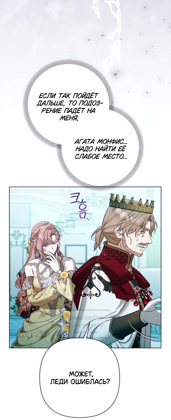 Страница 53 главы 31 манги На колени, эрцгерцог! / Kneel down, Grand Duke!