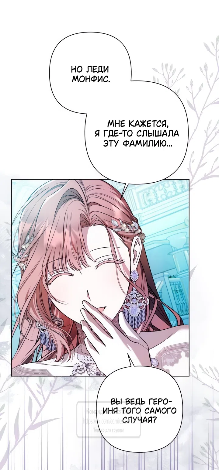 Страница 57 главы 31 манги На колени, эрцгерцог! / Kneel down, Grand Duke!