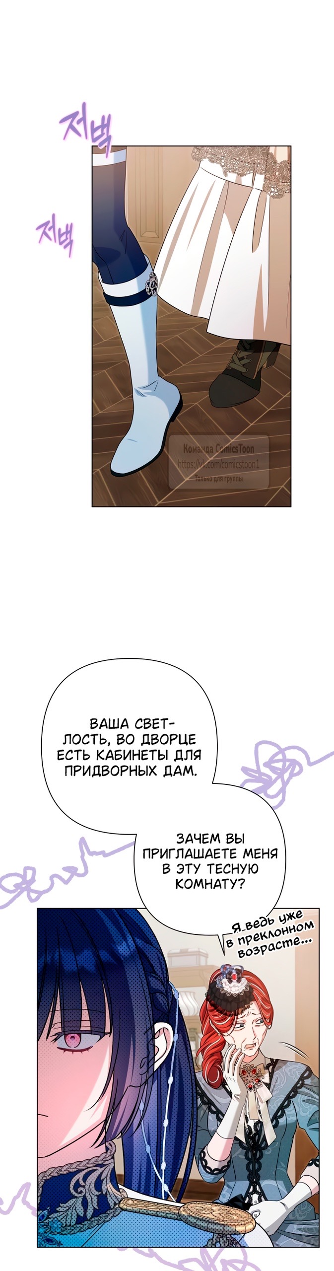 Страница 7 главы 23 манги На колени, эрцгерцог! / Kneel down, Grand Duke!