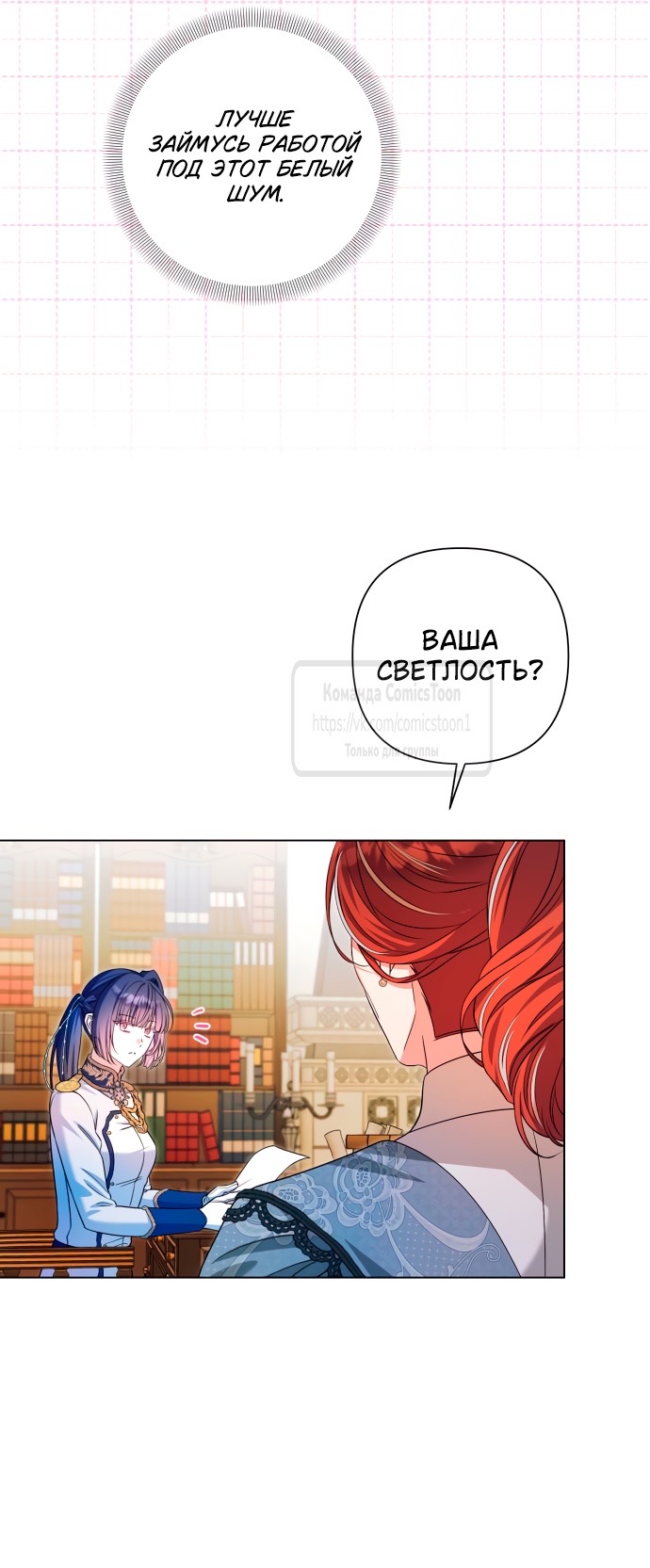 Страница 15 главы 23 манги На колени, эрцгерцог! / Kneel down, Grand Duke!