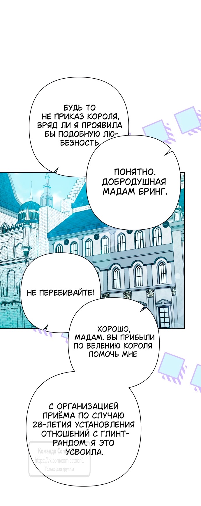 Страница 18 главы 23 манги На колени, эрцгерцог! / Kneel down, Grand Duke!