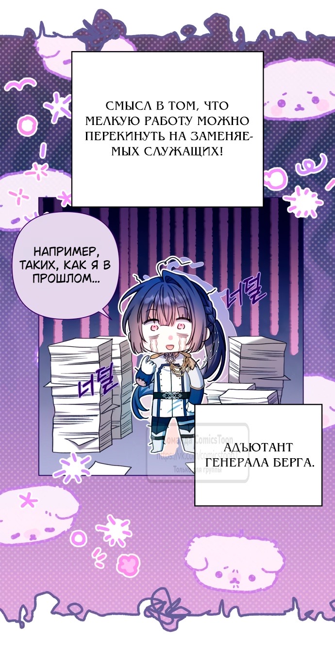 Страница 34 главы 23 манги На колени, эрцгерцог! / Kneel down, Grand Duke!