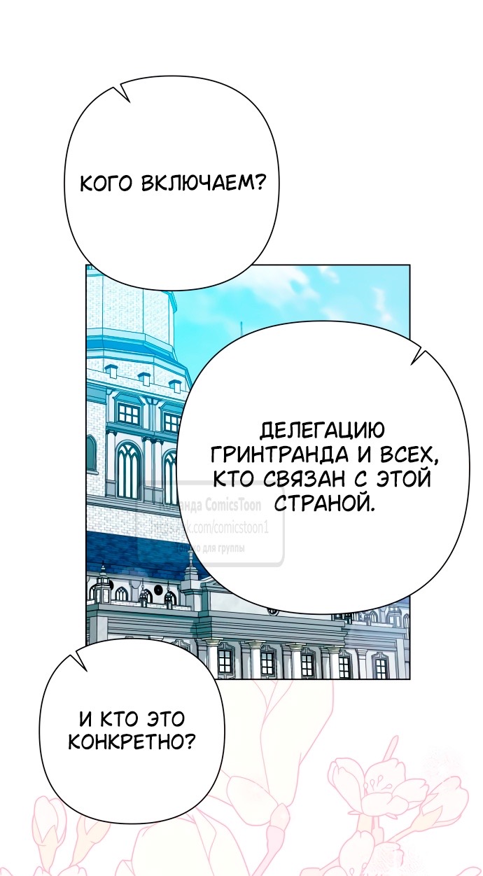 Страница 39 главы 23 манги На колени, эрцгерцог! / Kneel down, Grand Duke!
