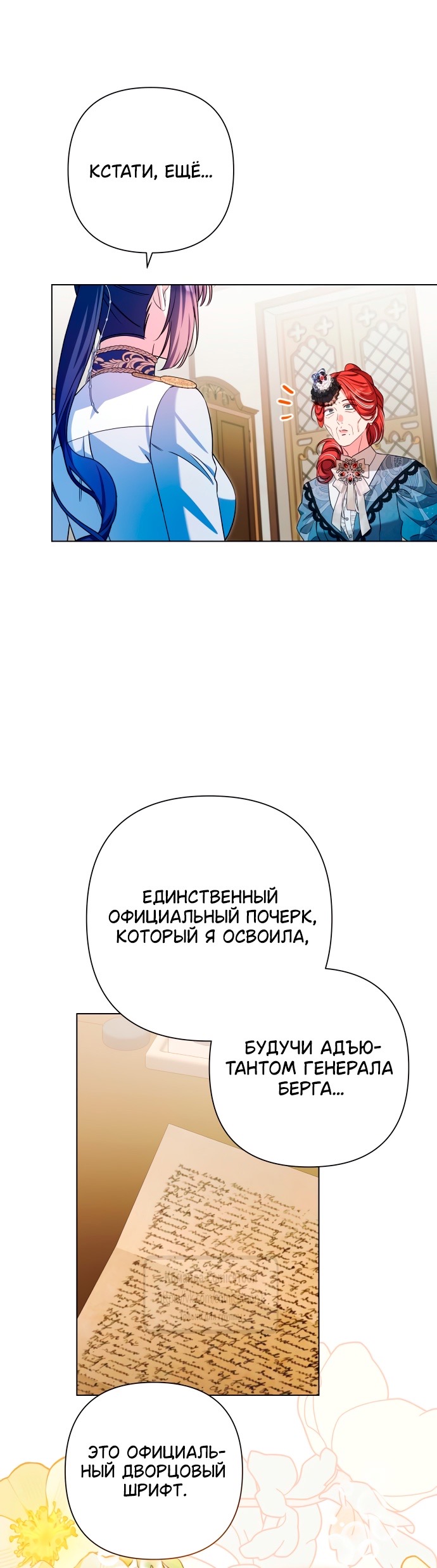 Страница 46 главы 23 манги На колени, эрцгерцог! / Kneel down, Grand Duke!