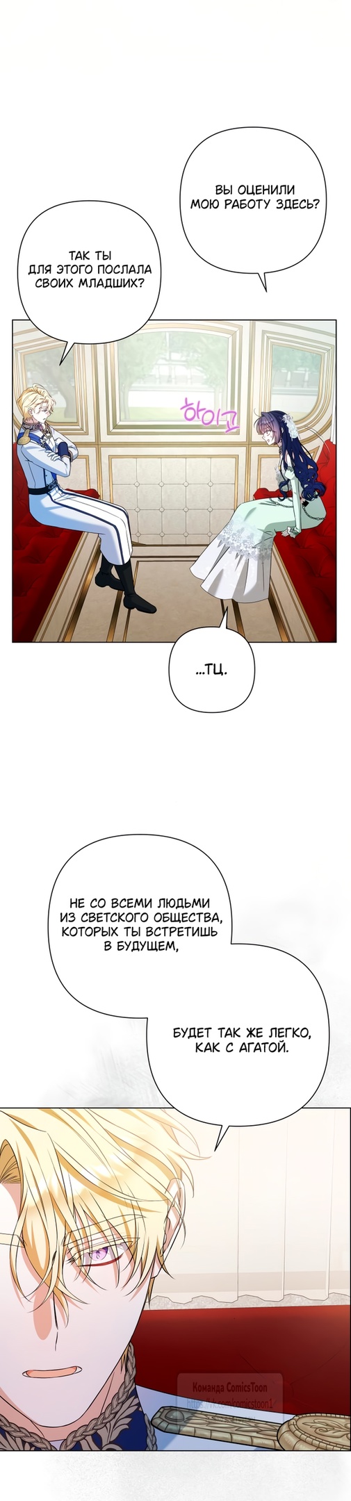 Страница 16 главы 18 манги На колени, эрцгерцог! / Kneel down, Grand Duke!