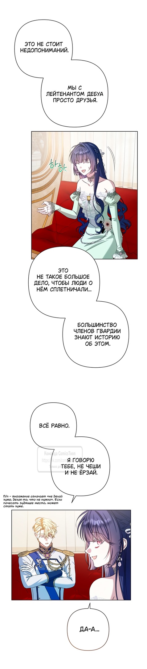 Страница 19 главы 18 манги На колени, эрцгерцог! / Kneel down, Grand Duke!