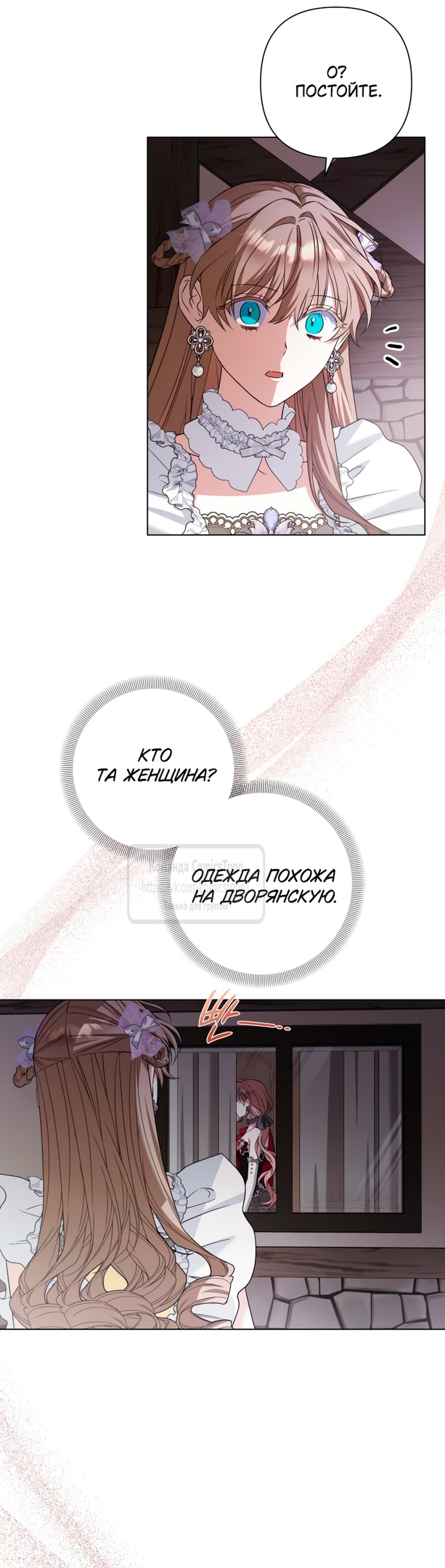 Страница 37 главы 18 манги На колени, эрцгерцог! / Kneel down, Grand Duke!