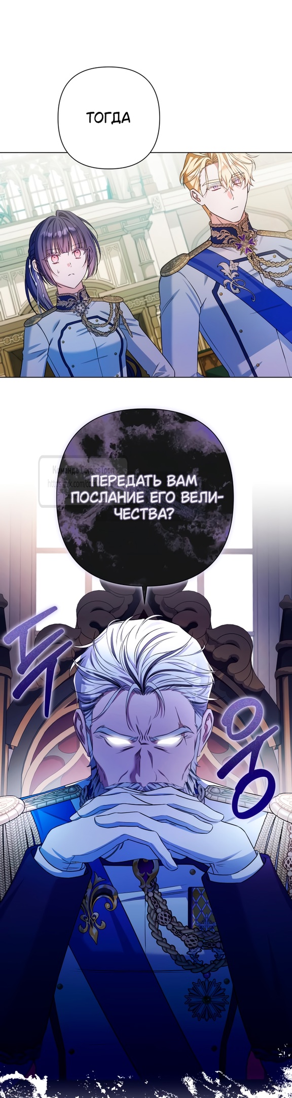 Страница 46 главы 18 манги На колени, эрцгерцог! / Kneel down, Grand Duke!