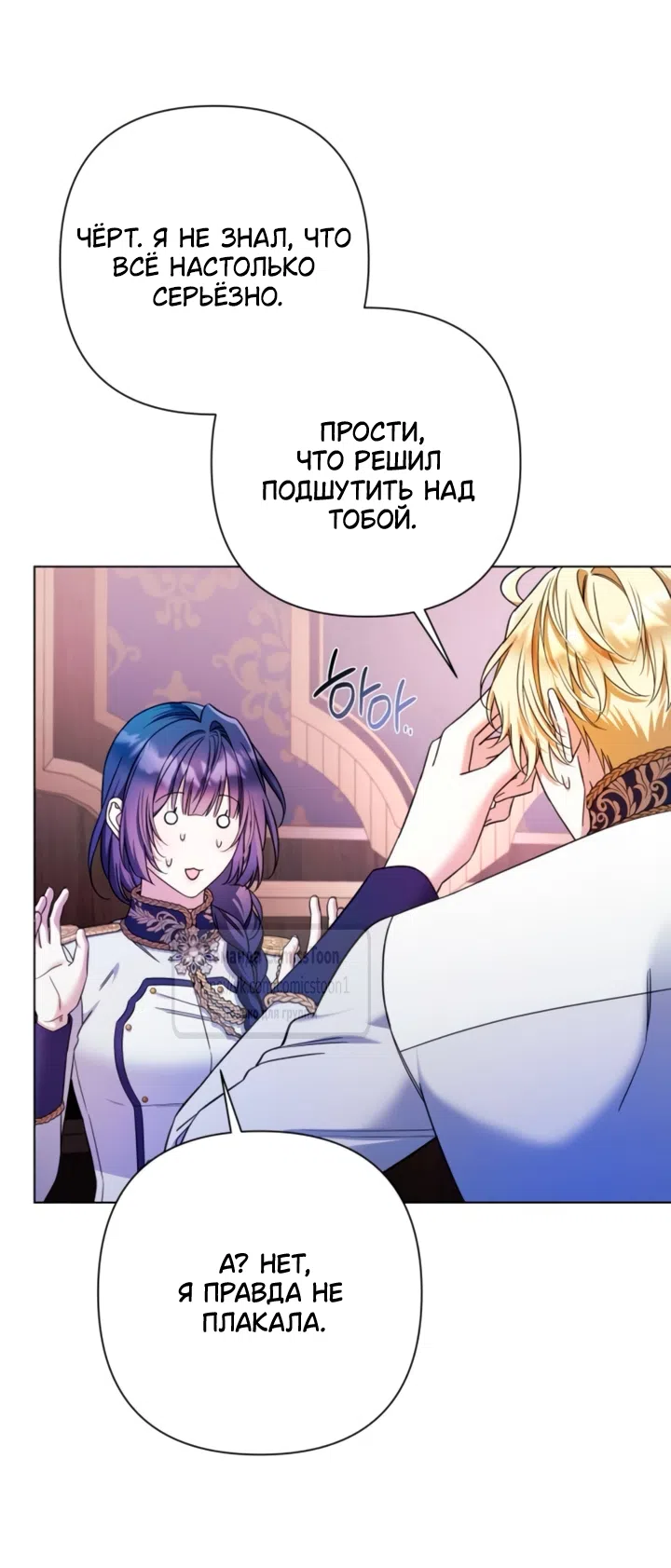 Страница 12 главы 40 манги На колени, эрцгерцог! / Kneel down, Grand Duke!