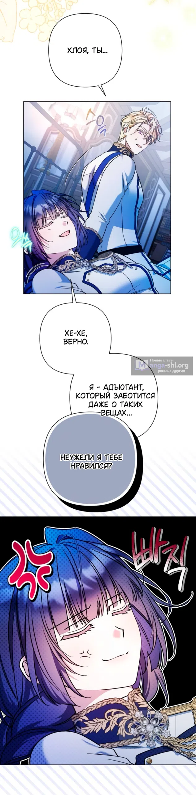 Страница 22 главы 40 манги На колени, эрцгерцог! / Kneel down, Grand Duke!