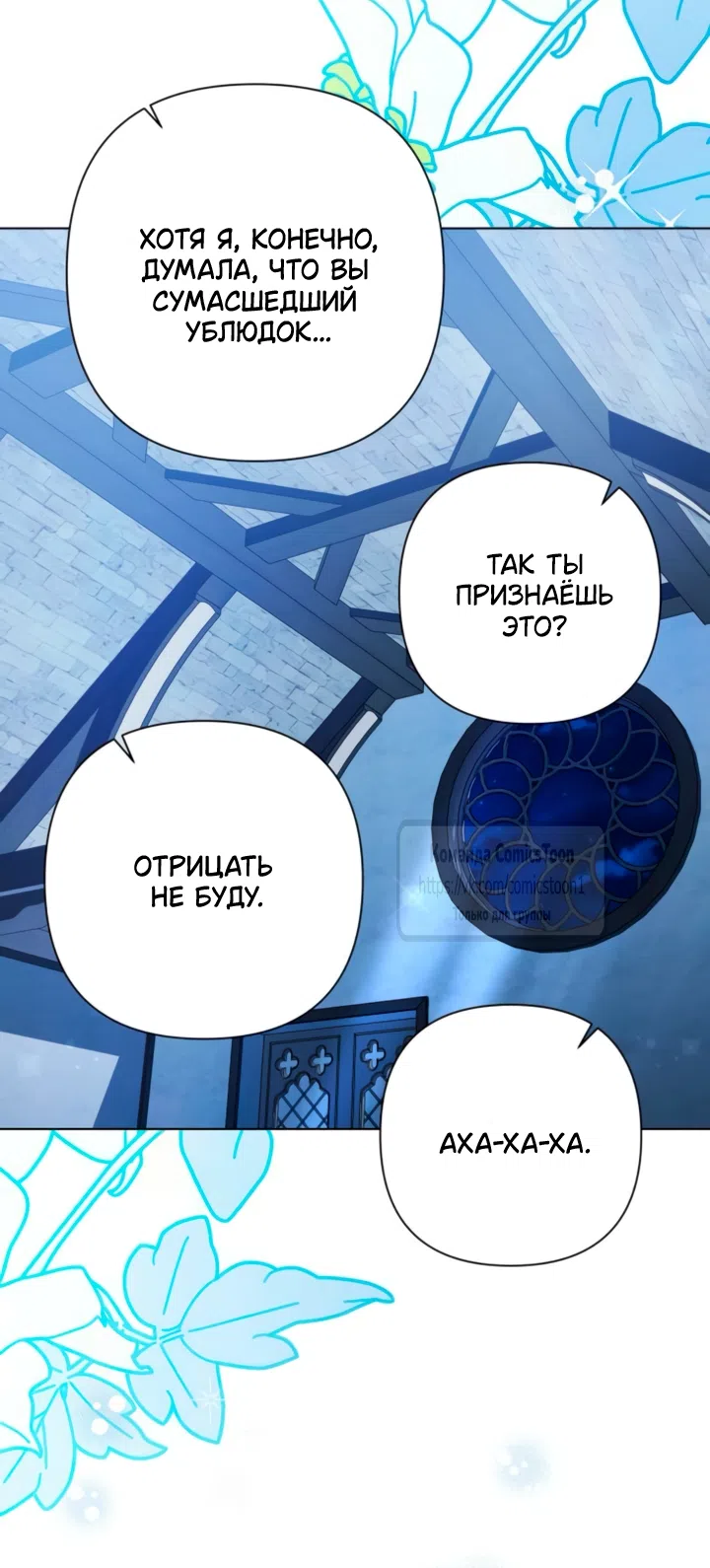 Страница 37 главы 40 манги На колени, эрцгерцог! / Kneel down, Grand Duke!