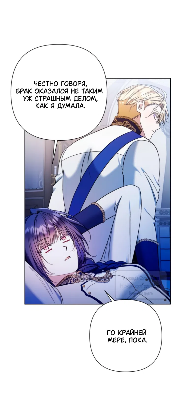 Страница 5 главы 41 манги На колени, эрцгерцог! / Kneel down, Grand Duke!