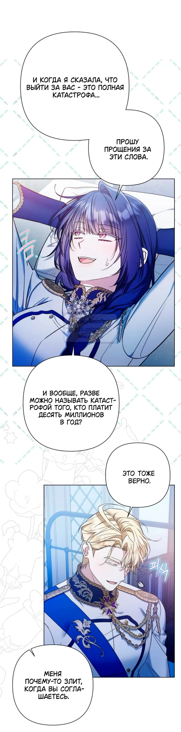 Страница 6 главы 41 манги На колени, эрцгерцог! / Kneel down, Grand Duke!