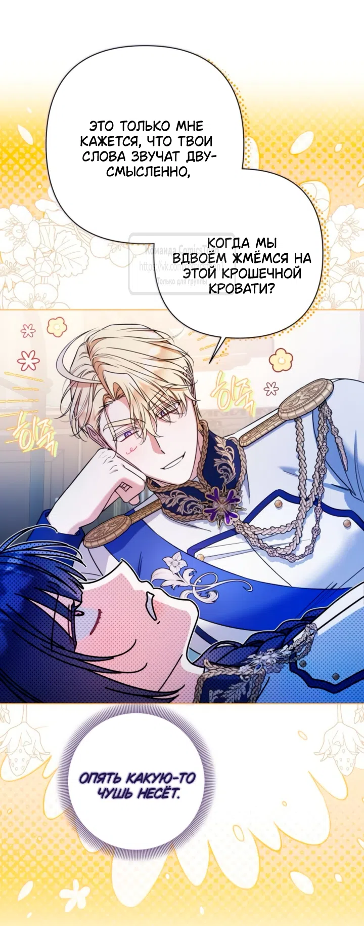 Страница 8 главы 41 манги На колени, эрцгерцог! / Kneel down, Grand Duke!