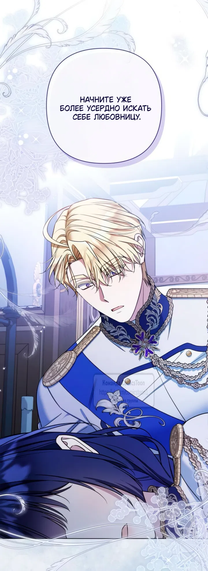 Страница 10 главы 41 манги На колени, эрцгерцог! / Kneel down, Grand Duke!