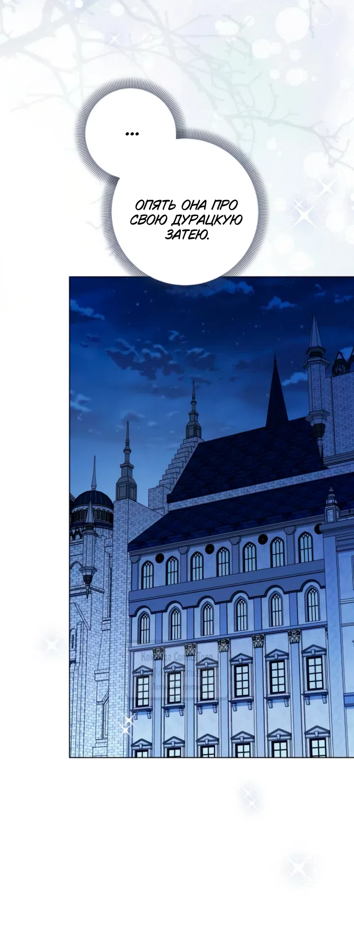 Страница 12 главы 41 манги На колени, эрцгерцог! / Kneel down, Grand Duke!
