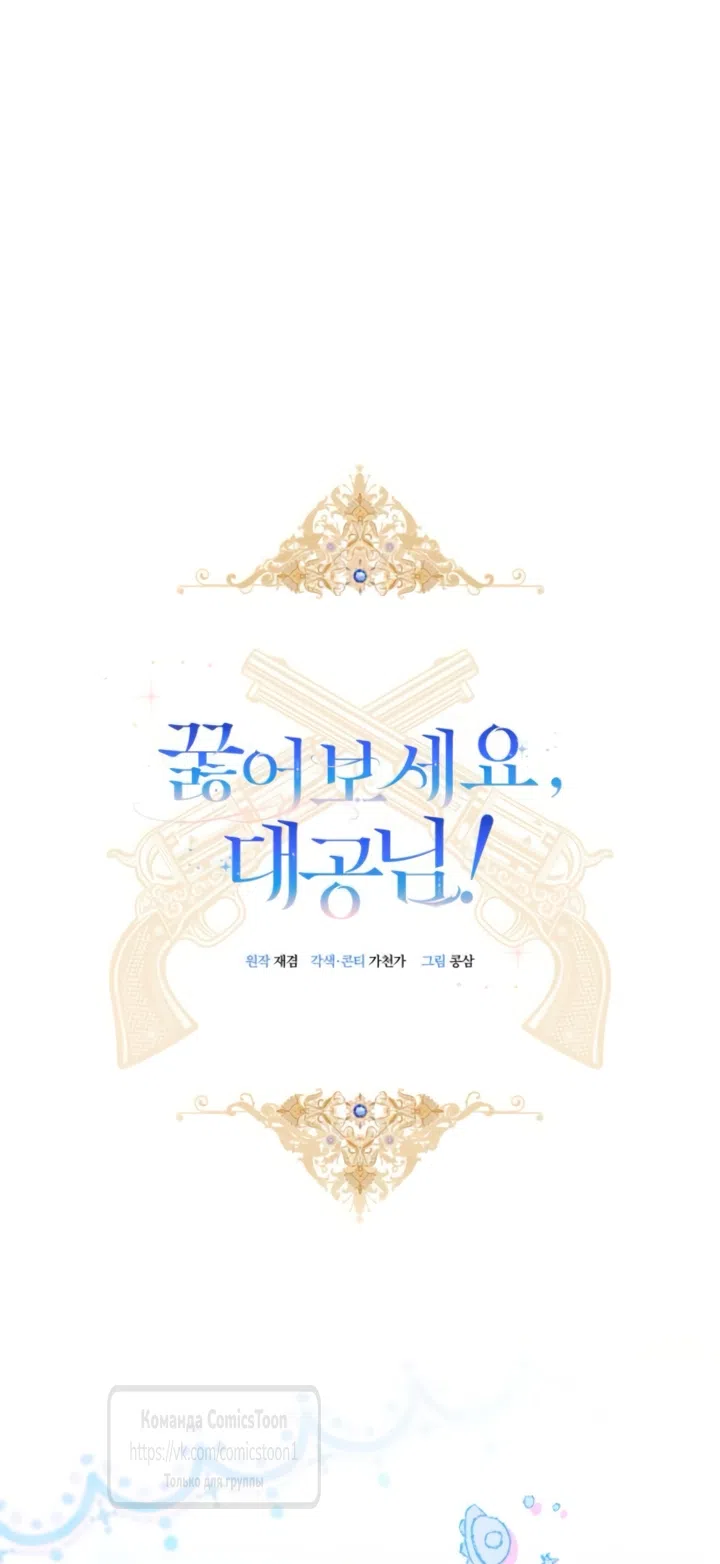 Страница 13 главы 41 манги На колени, эрцгерцог! / Kneel down, Grand Duke!