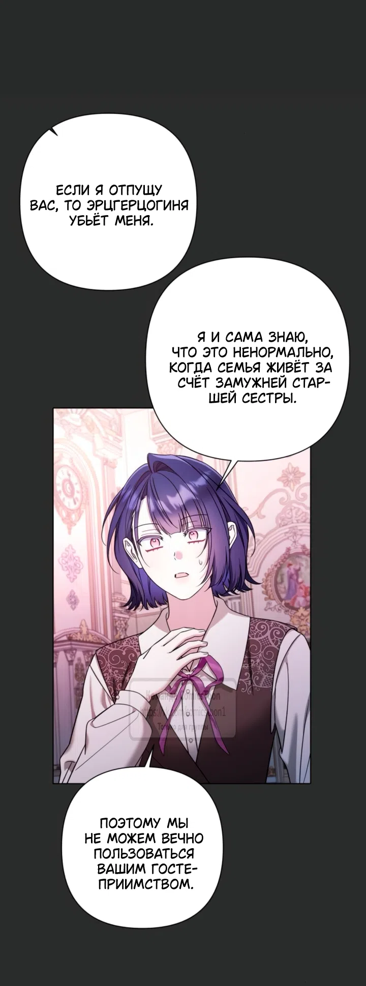 Страница 20 главы 41 манги На колени, эрцгерцог! / Kneel down, Grand Duke!