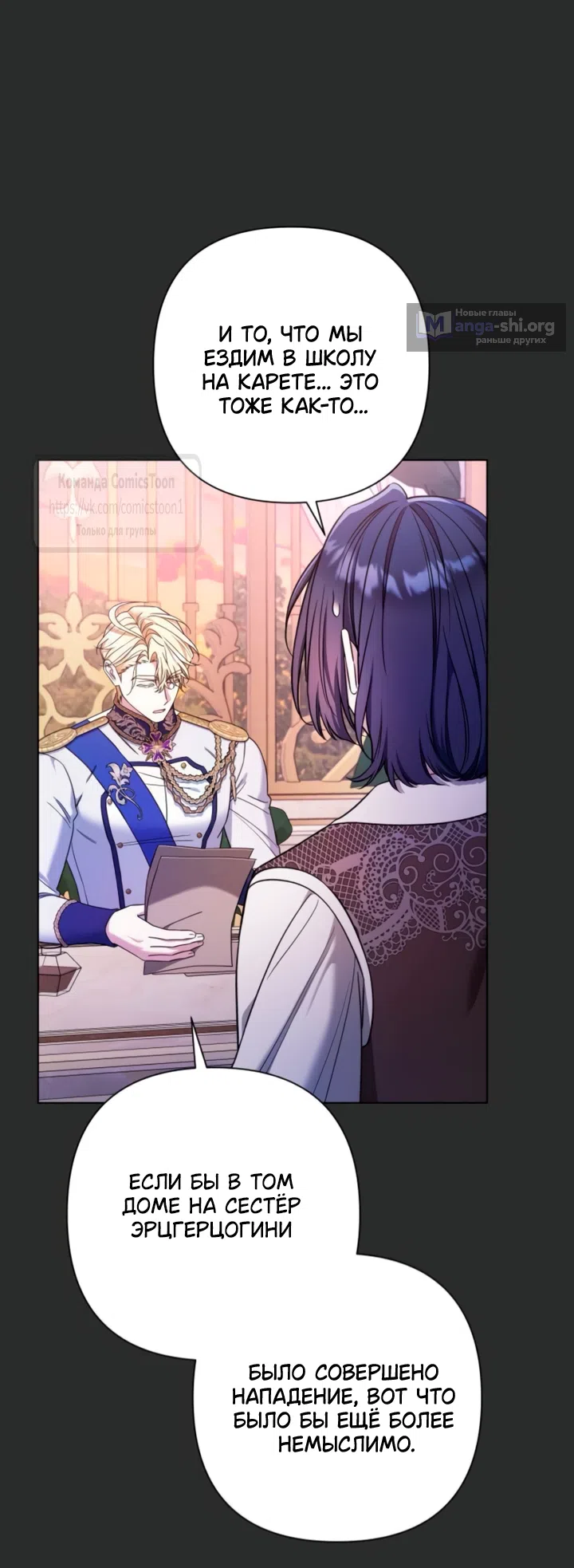 Страница 21 главы 41 манги На колени, эрцгерцог! / Kneel down, Grand Duke!