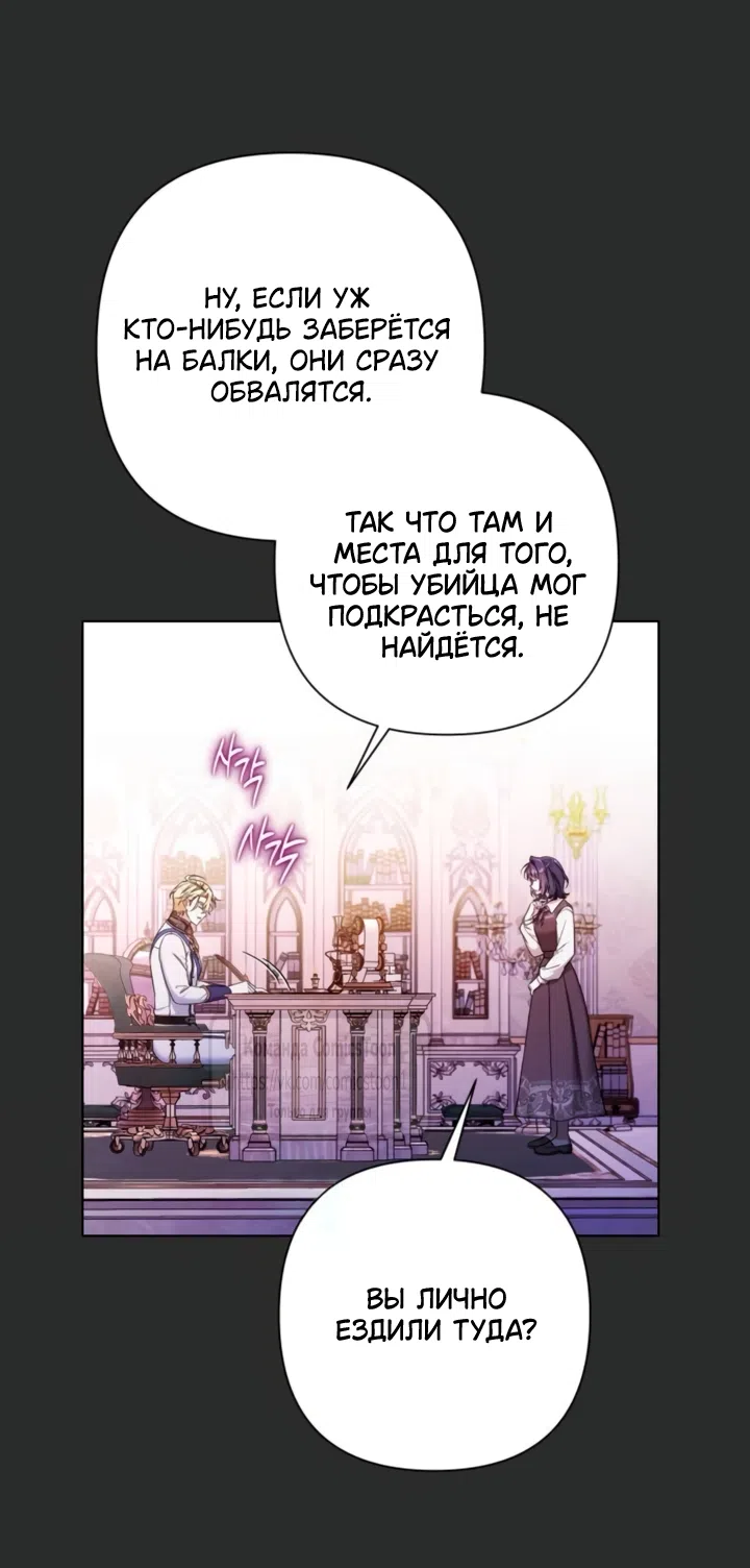 Страница 23 главы 41 манги На колени, эрцгерцог! / Kneel down, Grand Duke!