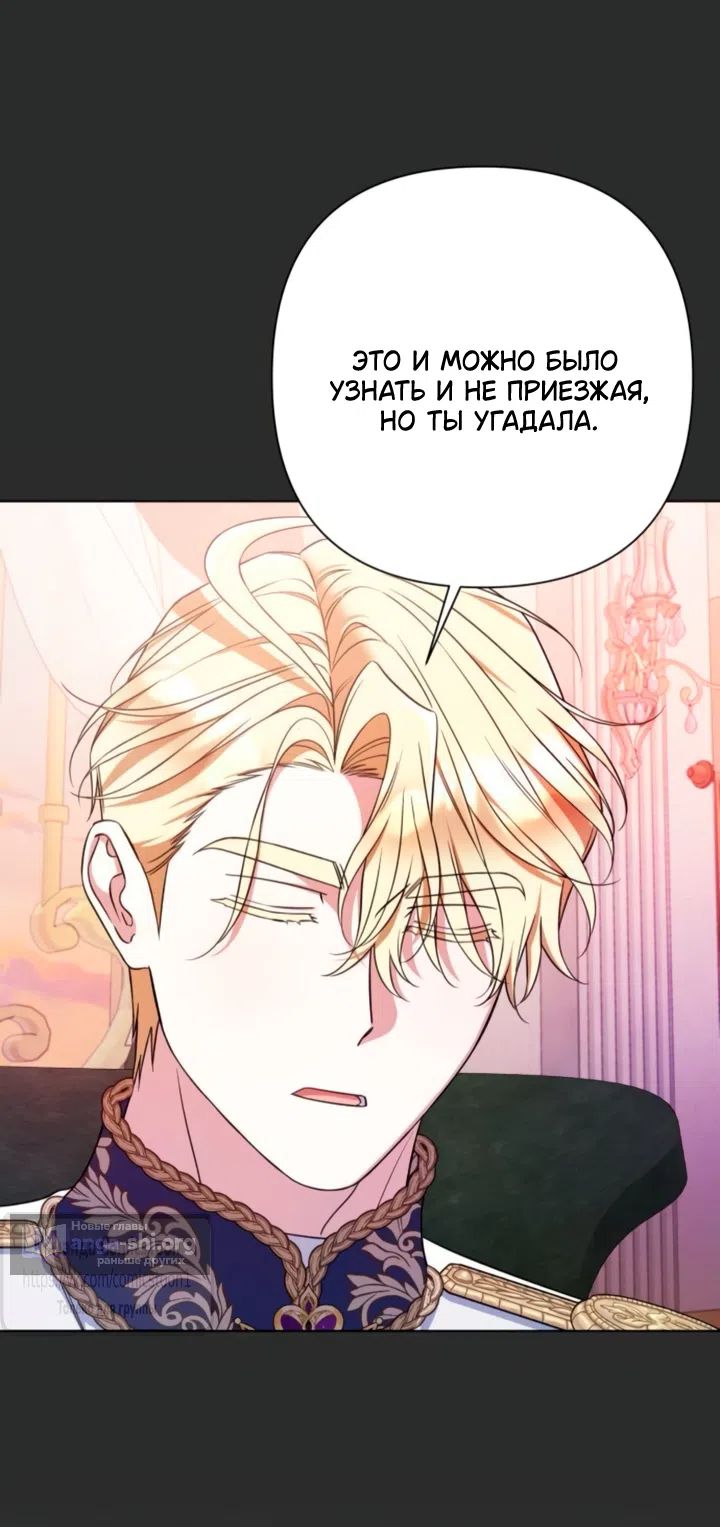 Страница 24 главы 41 манги На колени, эрцгерцог! / Kneel down, Grand Duke!