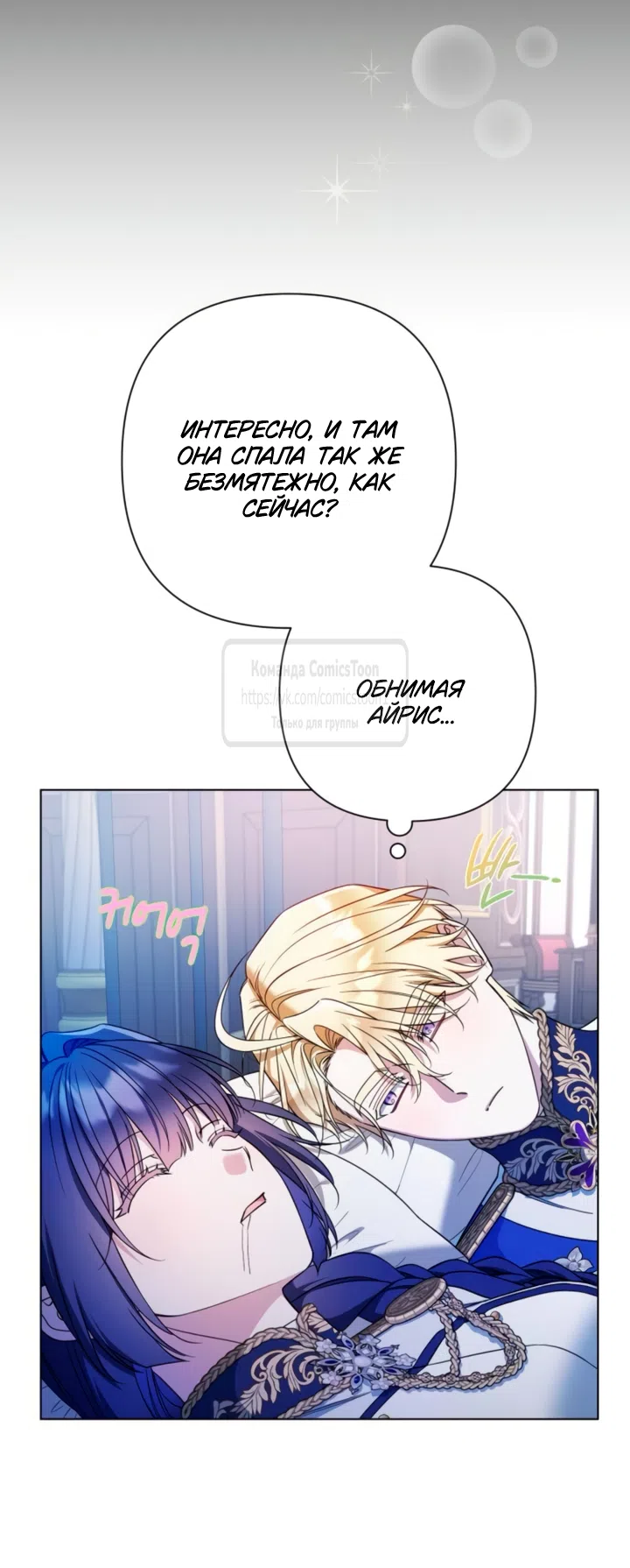 Страница 27 главы 41 манги На колени, эрцгерцог! / Kneel down, Grand Duke!