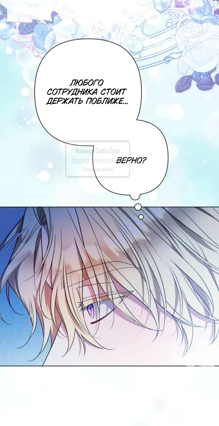 Страница 30 главы 41 манги На колени, эрцгерцог! / Kneel down, Grand Duke!