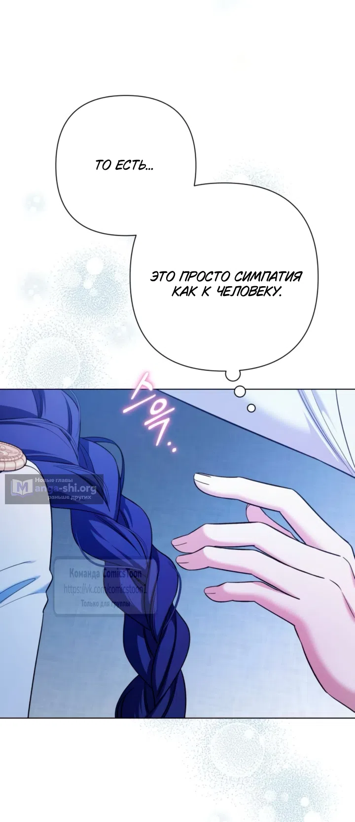 Страница 31 главы 41 манги На колени, эрцгерцог! / Kneel down, Grand Duke!