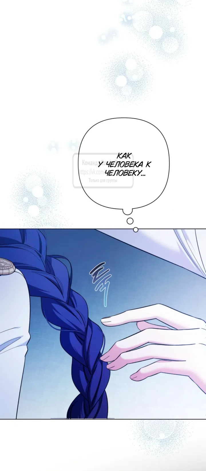 Страница 32 главы 41 манги На колени, эрцгерцог! / Kneel down, Grand Duke!