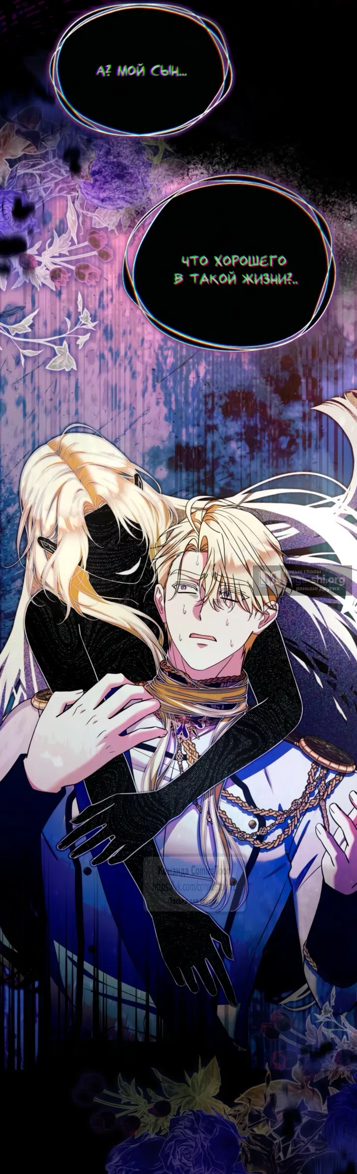 Страница 35 главы 41 манги На колени, эрцгерцог! / Kneel down, Grand Duke!