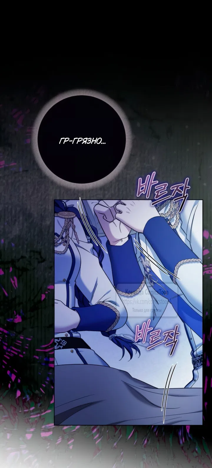 Страница 37 главы 41 манги На колени, эрцгерцог! / Kneel down, Grand Duke!