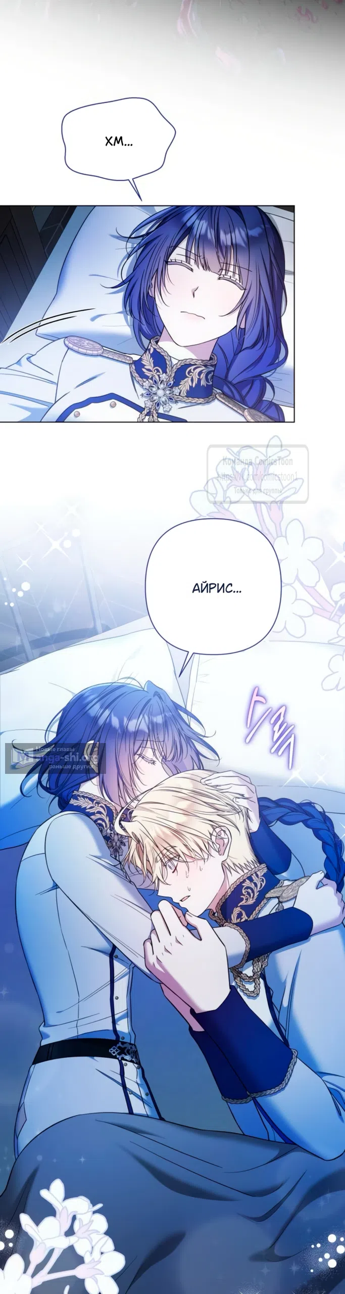 Страница 38 главы 41 манги На колени, эрцгерцог! / Kneel down, Grand Duke!