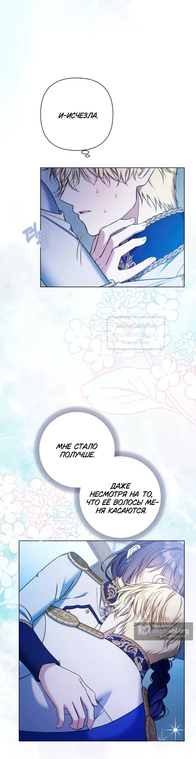 Страница 41 главы 41 манги На колени, эрцгерцог! / Kneel down, Grand Duke!