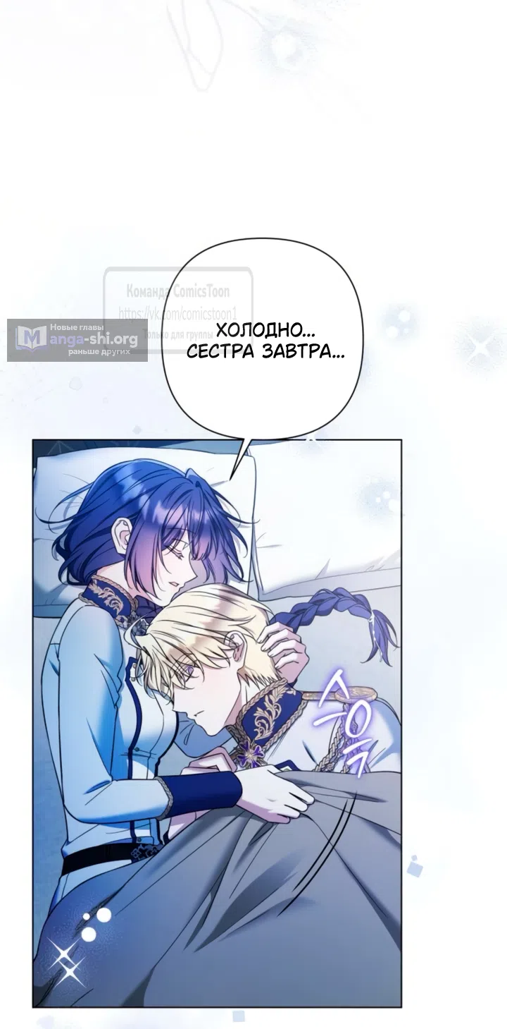 Страница 45 главы 41 манги На колени, эрцгерцог! / Kneel down, Grand Duke!