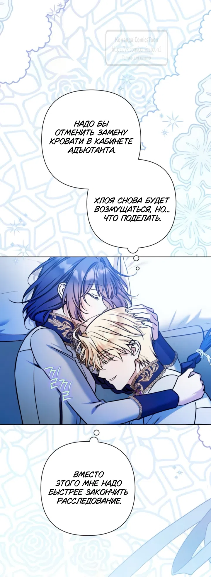 Страница 47 главы 41 манги На колени, эрцгерцог! / Kneel down, Grand Duke!