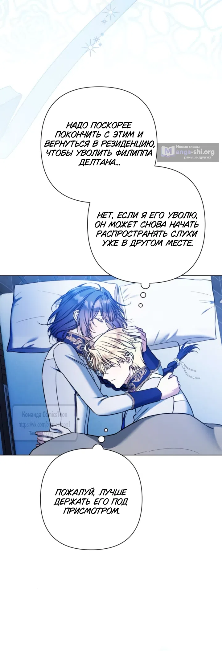 Страница 48 главы 41 манги На колени, эрцгерцог! / Kneel down, Grand Duke!