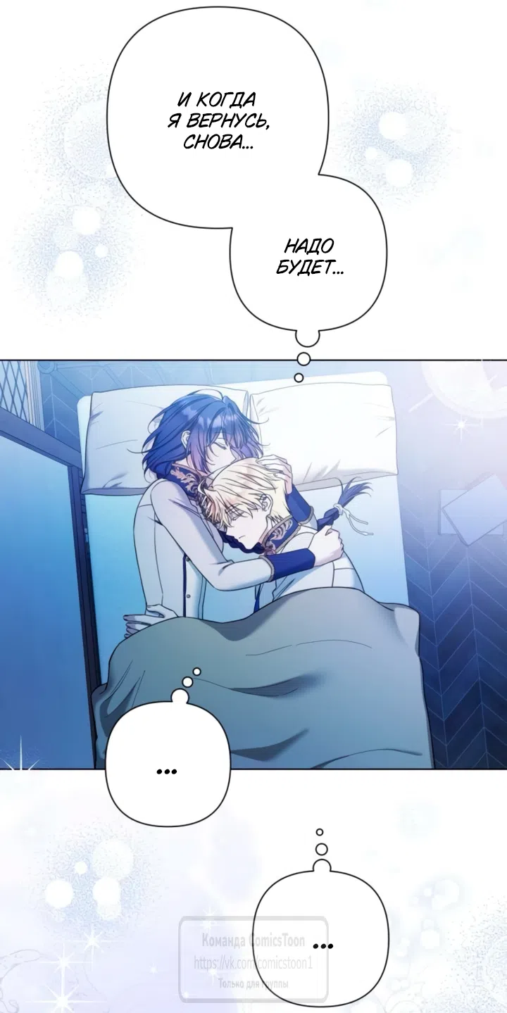 Страница 49 главы 41 манги На колени, эрцгерцог! / Kneel down, Grand Duke!