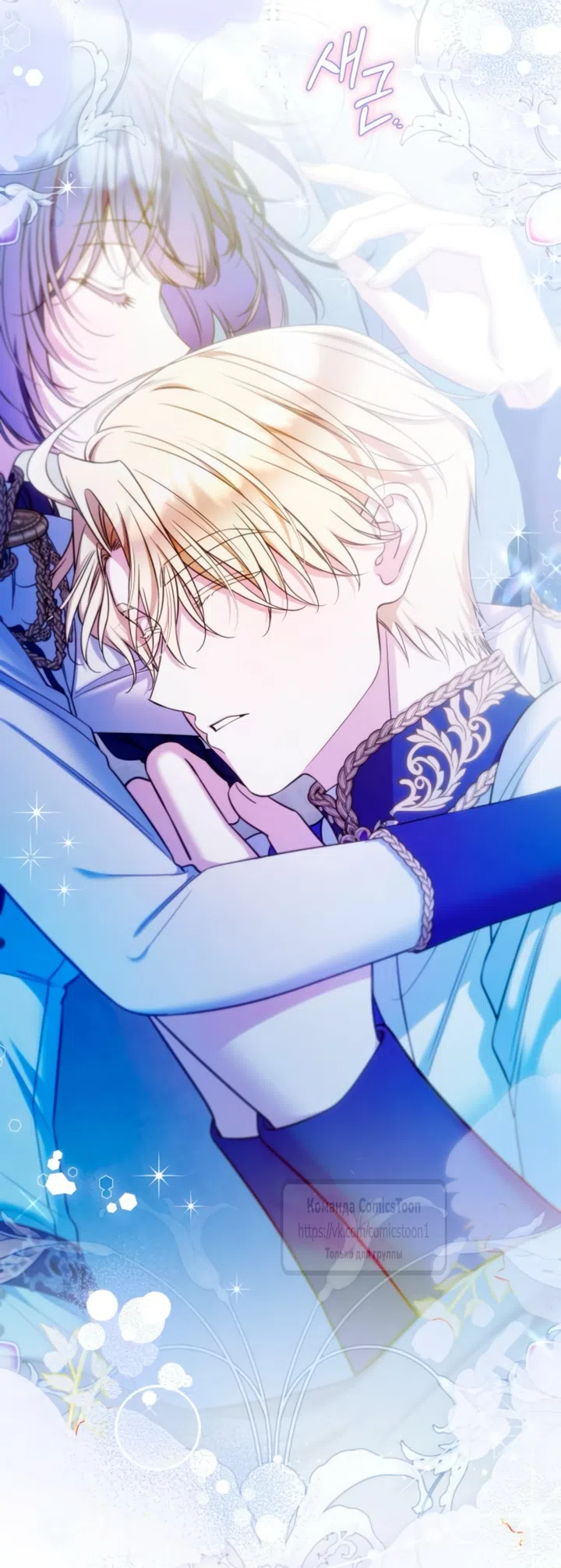 Страница 50 главы 41 манги На колени, эрцгерцог! / Kneel down, Grand Duke!