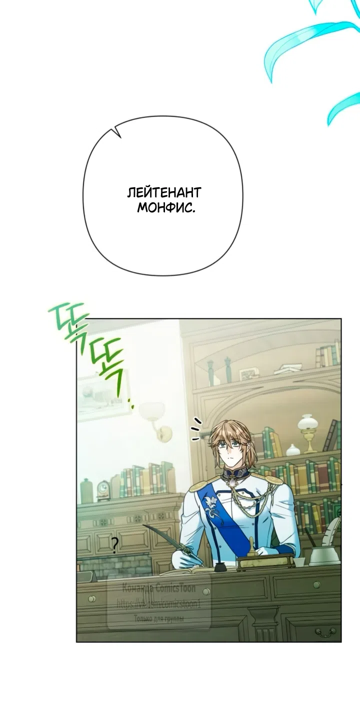 Страница 53 главы 41 манги На колени, эрцгерцог! / Kneel down, Grand Duke!