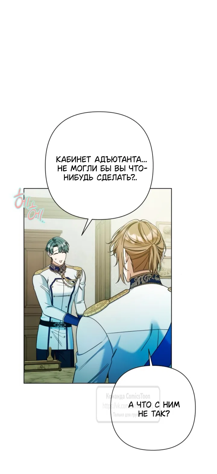 Страница 54 главы 41 манги На колени, эрцгерцог! / Kneel down, Grand Duke!
