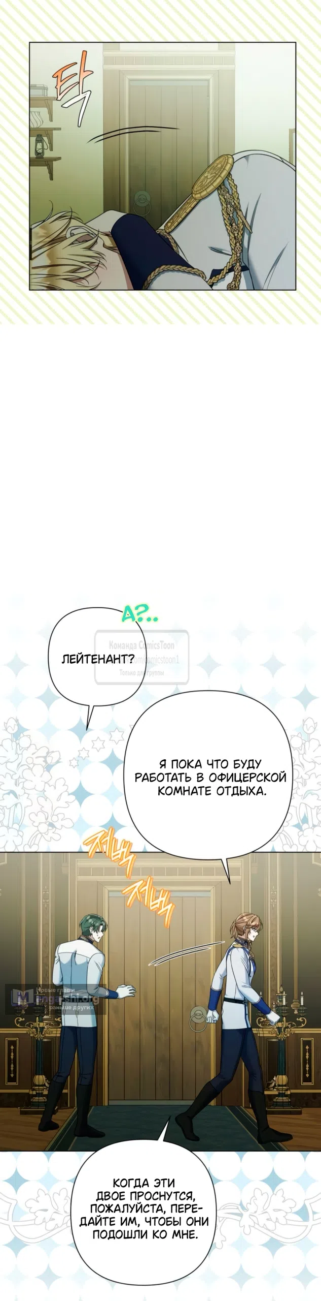 Страница 58 главы 41 манги На колени, эрцгерцог! / Kneel down, Grand Duke!