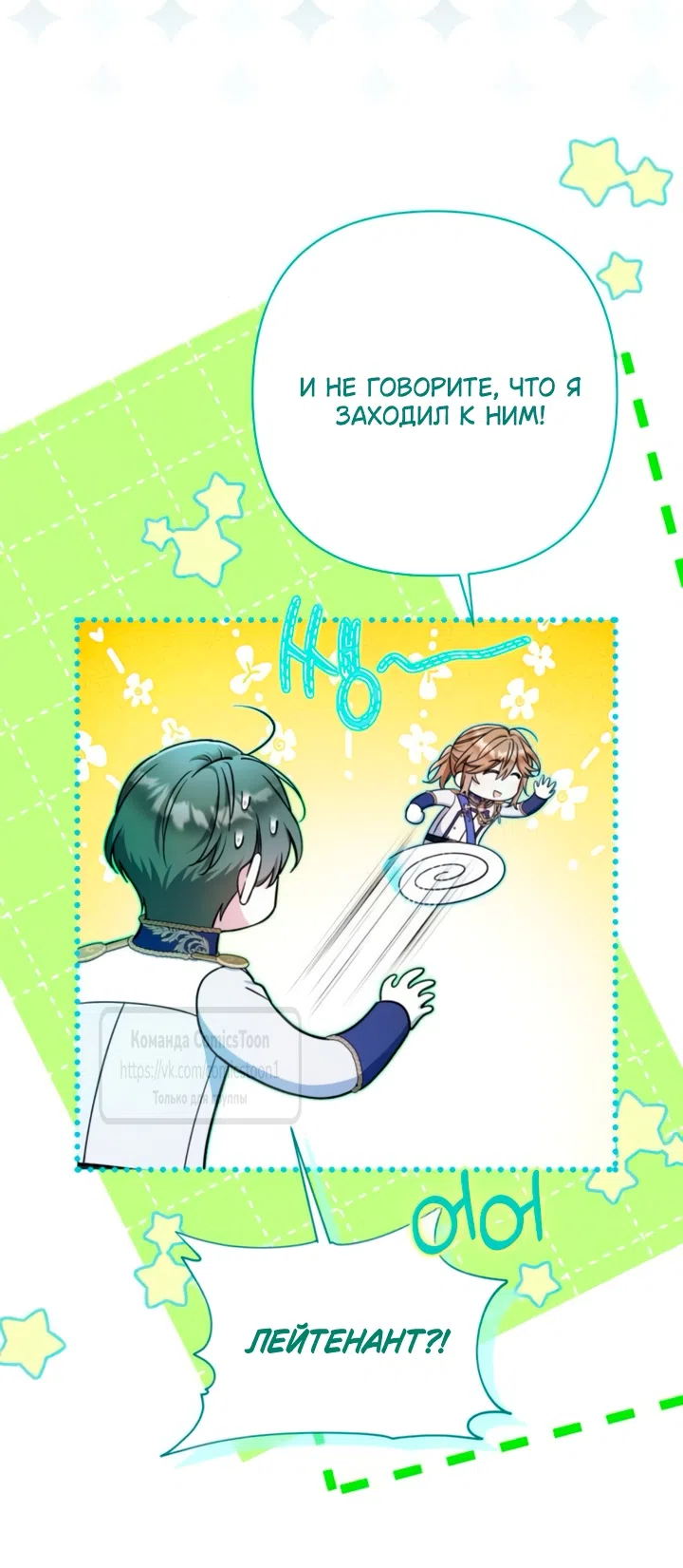 Страница 59 главы 41 манги На колени, эрцгерцог! / Kneel down, Grand Duke!