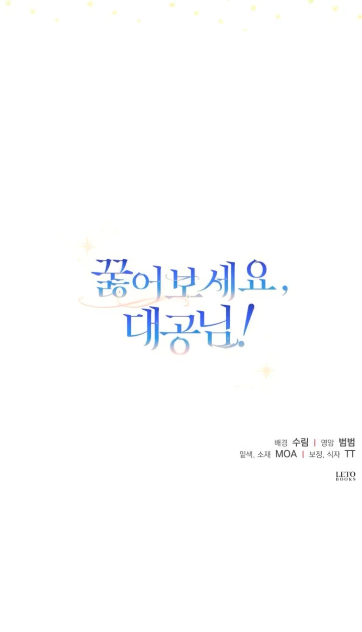 Страница 61 главы 41 манги На колени, эрцгерцог! / Kneel down, Grand Duke!