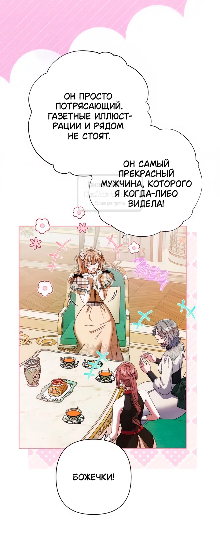 Страница 5 главы 32 манги На колени, эрцгерцог! / Kneel down, Grand Duke!